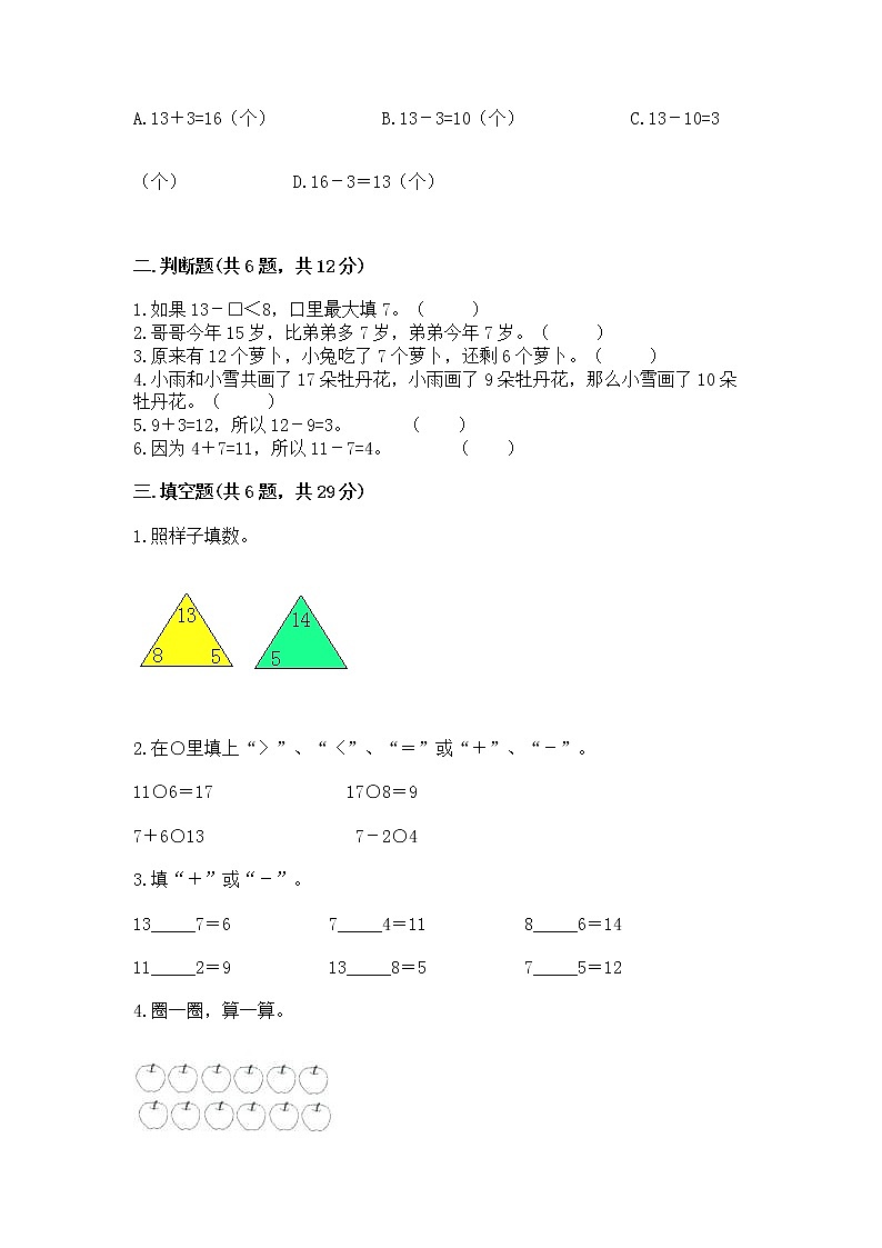 人教版一年级下册数学第二单元 20以内的退位减法 测试卷02