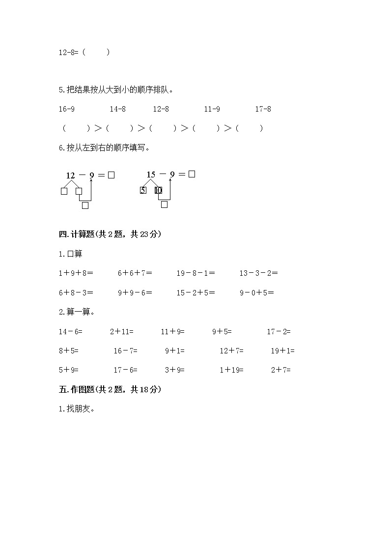 人教版一年级下册数学第二单元 20以内的退位减法 测试卷03