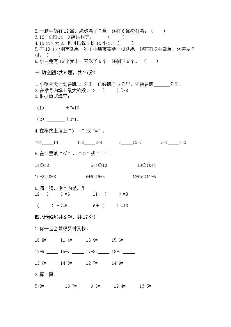 人教版一年级下册数学第二单元 20以内的退位减法 测试卷02