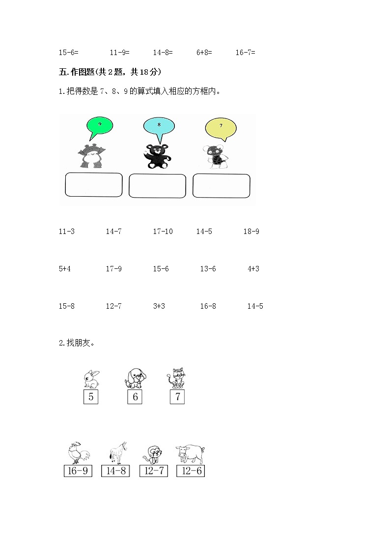 人教版一年级下册数学第二单元 20以内的退位减法 测试卷03
