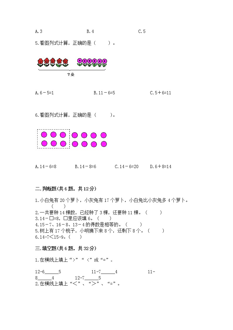 人教版一年级下册数学第二单元 20以内的退位减法 测试卷02