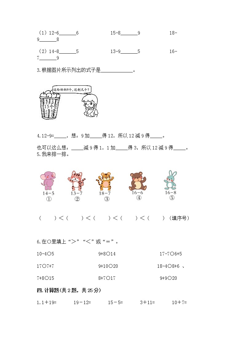 人教版一年级下册数学第二单元 20以内的退位减法 测试卷03