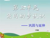 人教版二年级 上册 《角的初步认识》课件