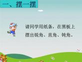 人教版二年级 上册 《角的初步认识》课件