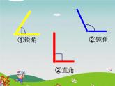 人教版二年级 上册 《角的初步认识》课件