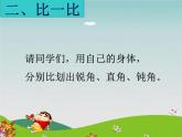 人教版二年级 上册 《角的初步认识》课件