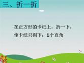 人教版二年级 上册 《角的初步认识》课件