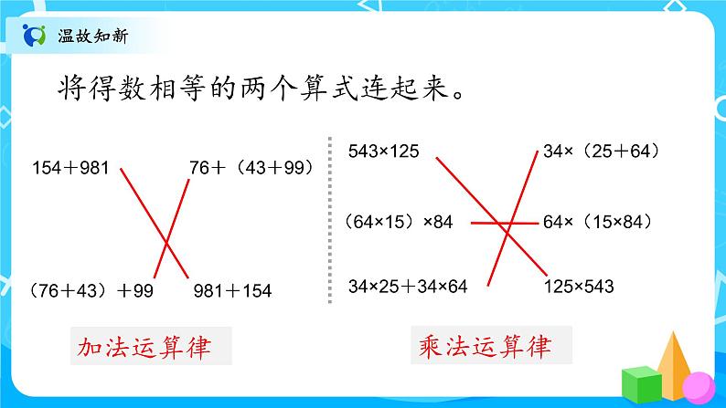 北师大数学六十《分数混合运算（二）试一试》课件＋教案02