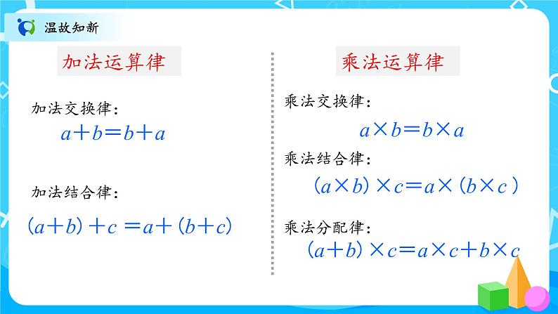 北师大数学六十《分数混合运算（二）试一试》课件＋教案03