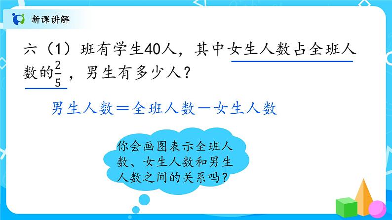 北师大数学六十《分数混合运算（二）试一试》课件＋教案04