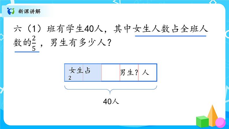 北师大数学六十《分数混合运算（二）试一试》课件＋教案05