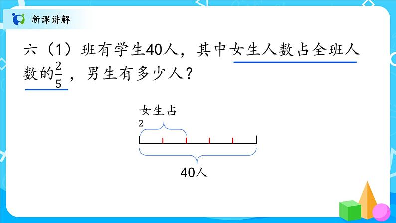 北师大数学六十《分数混合运算（二）试一试》课件＋教案06