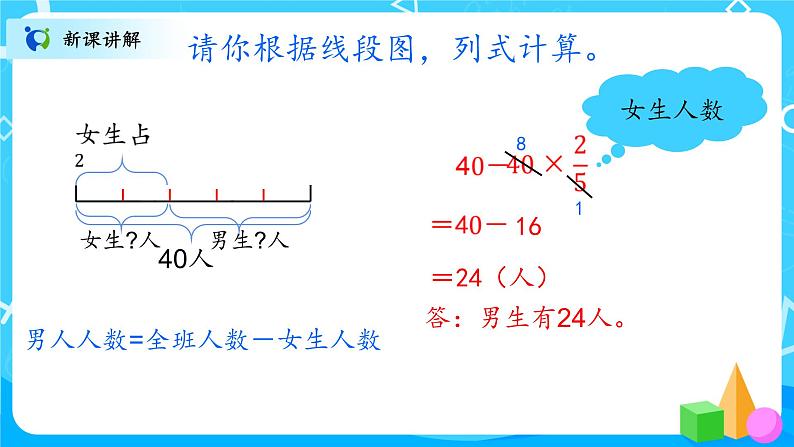 北师大数学六十《分数混合运算（二）试一试》课件＋教案07