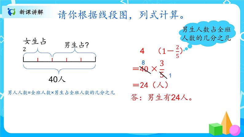 北师大数学六十《分数混合运算（二）试一试》课件＋教案08