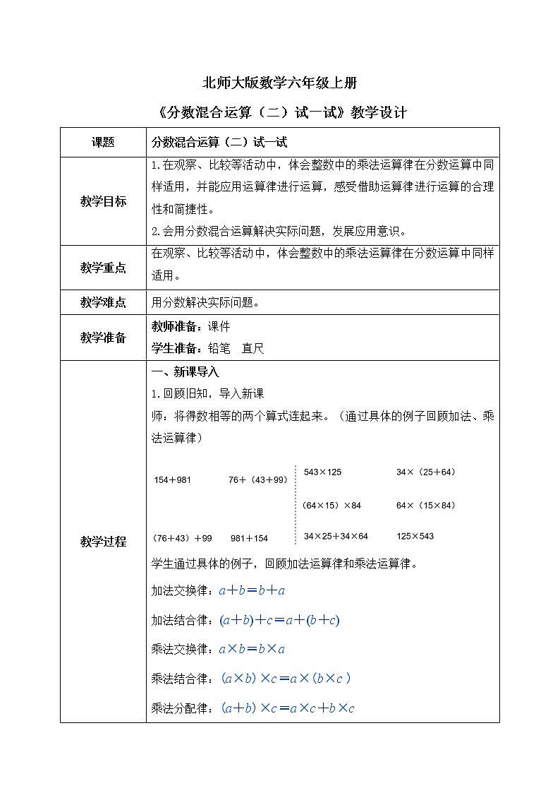 北师大数学六十《分数混合运算（二）试一试》课件＋教案01