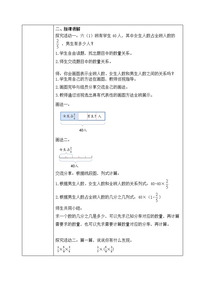 北师大数学六十《分数混合运算（二）试一试》课件＋教案02
