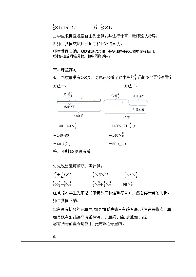北师大数学六十《分数混合运算（二）试一试》课件＋教案03