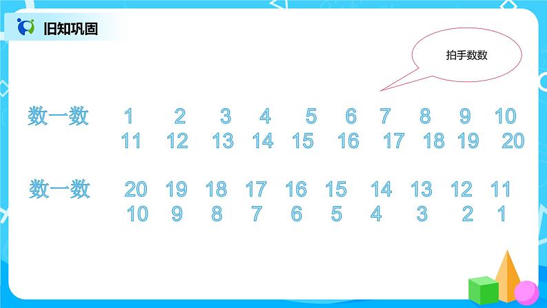 数学人教版一上6. 2《11-20各数的写法》PPT+教案+练习（含答案）03