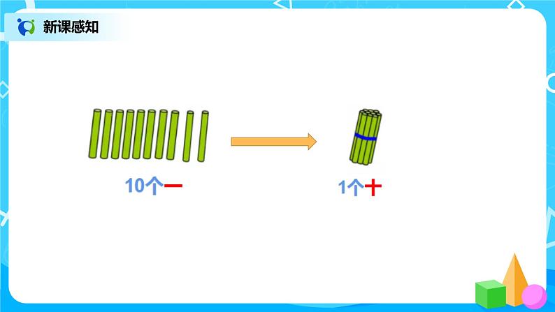 数学人教版一上6. 2《11-20各数的写法》PPT+教案+练习（含答案）05