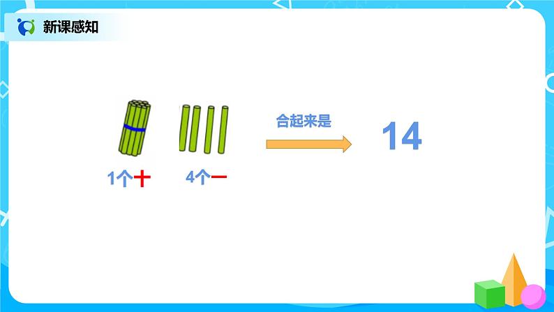 数学人教版一上6. 2《11-20各数的写法》PPT+教案+练习（含答案）06