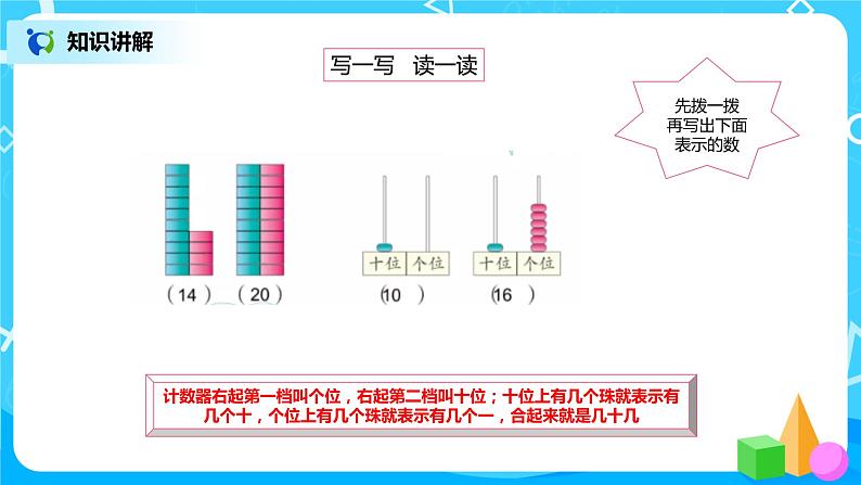 数学人教版一上6. 2《11-20各数的写法》PPT+教案+练习（含答案）08