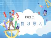6.4.2《多位數(shù)乘一位數(shù)——解決問題》課件+教學設計