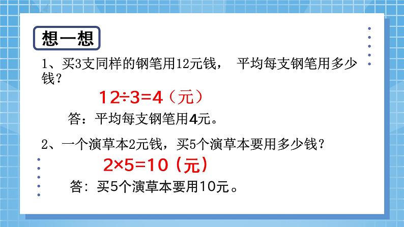 6.4.2《多位数乘一位数——解决问题》课件+教学设计04