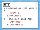 6.4.2《多位数乘一位数——解决问题》课件+教学设计