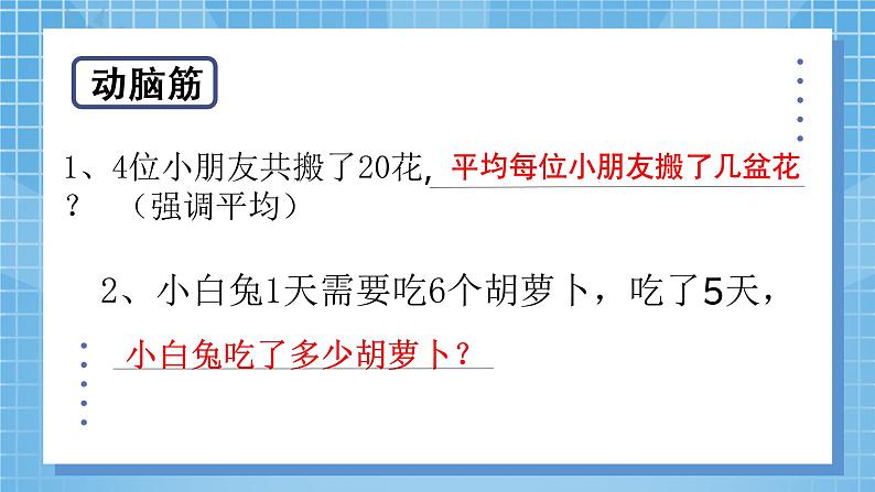 6.4.2《多位数乘一位数——解决问题》课件+教学设计05