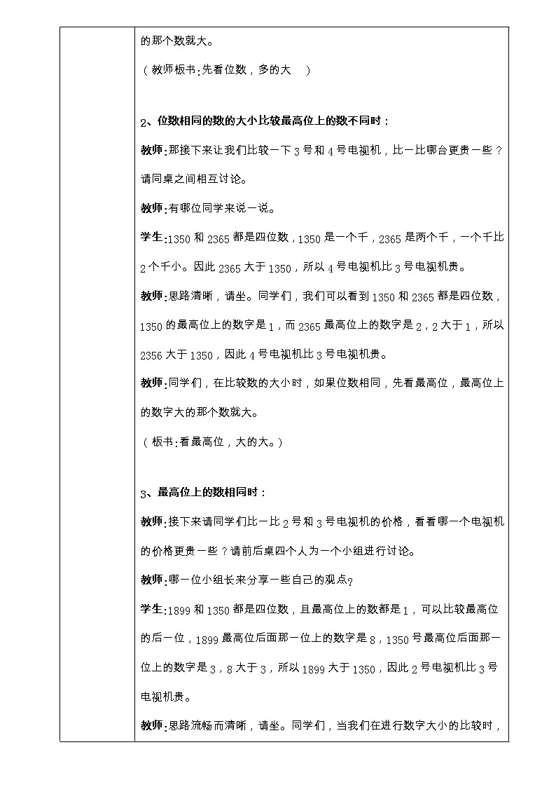 人教版 二年级下册数学 第七单元 《万以内数的大小比较》教案03