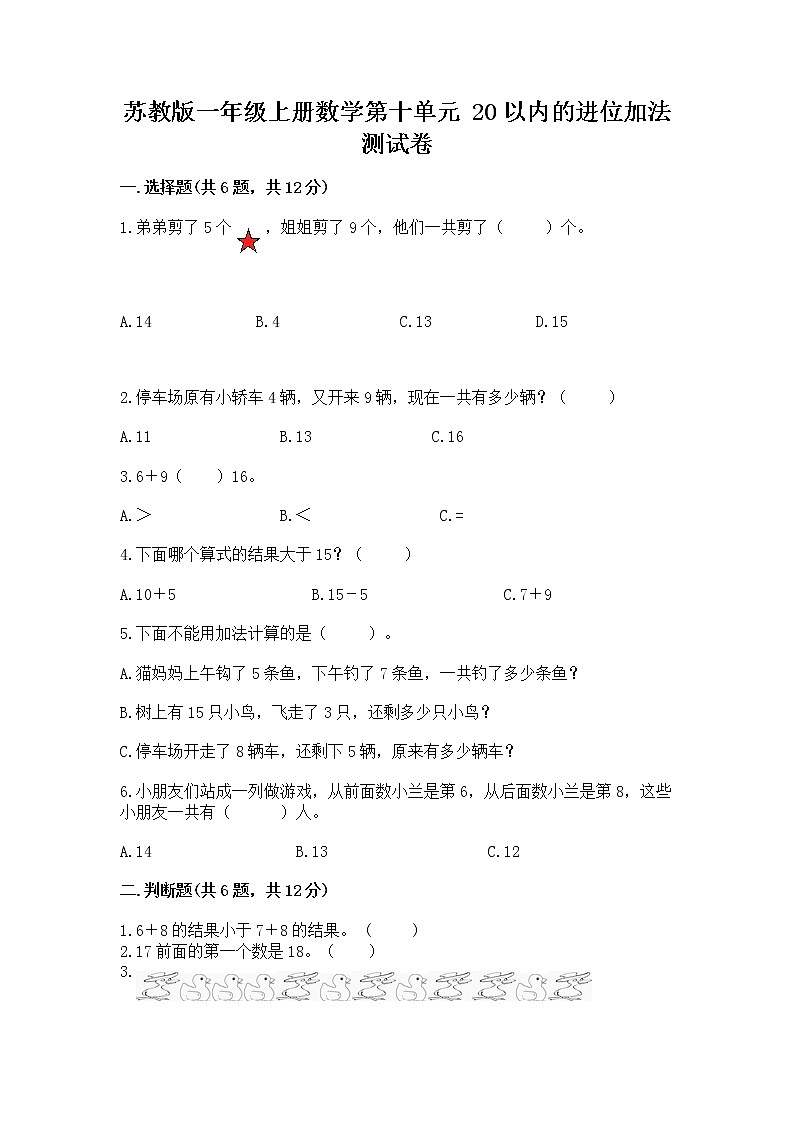 苏教版一年级上册数学第十单元 20以内的进位加法 测试卷最新第1页