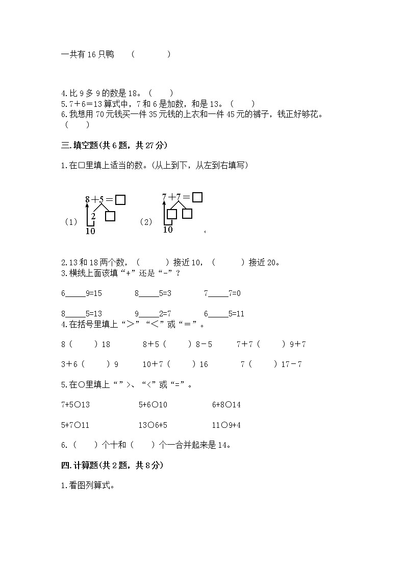 苏教版一年级上册数学第十单元 20以内的进位加法 测试卷最新第2页