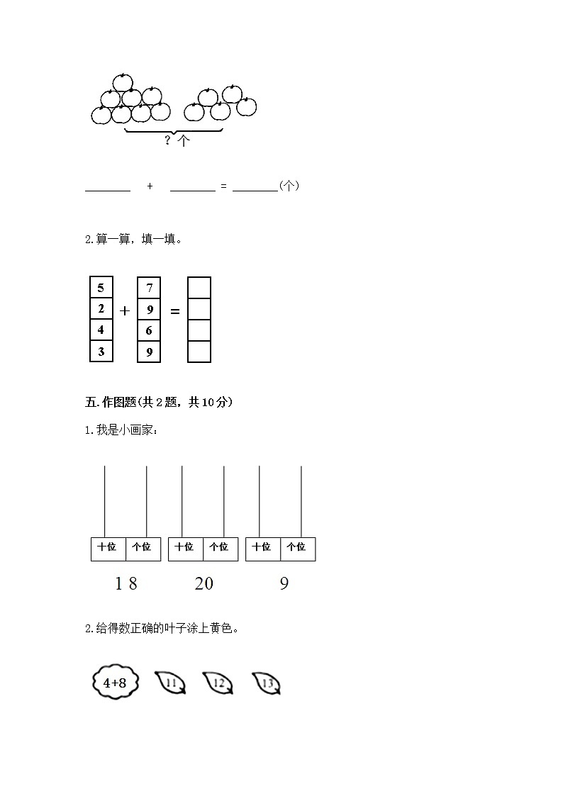 苏教版一年级上册数学第十单元 20以内的进位加法 测试卷最新第3页