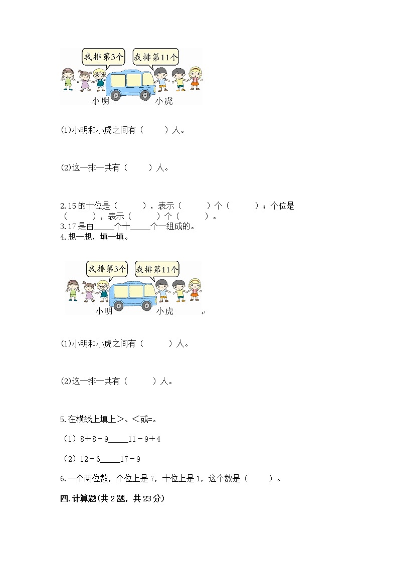 苏教版一年级上册数学第九单元 认识11-20各数 测试卷及参考答案（巩固）第2页