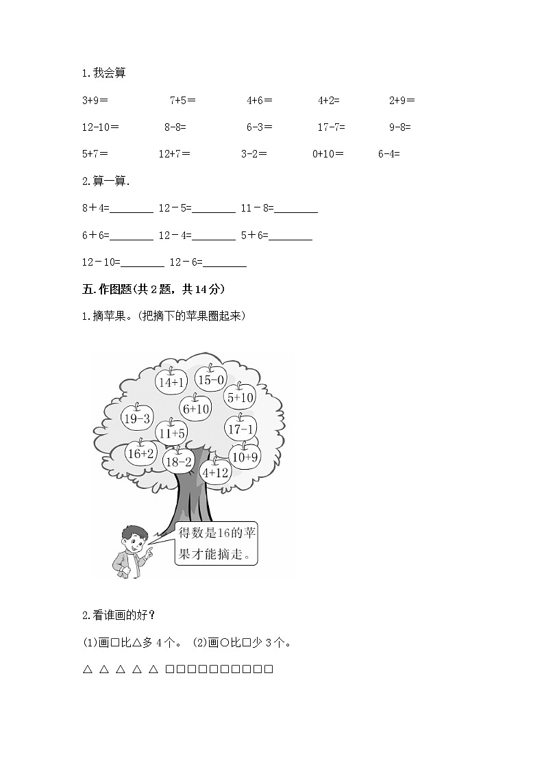 苏教版一年级上册数学第九单元 认识11-20各数 测试卷及参考答案（巩固）第3页