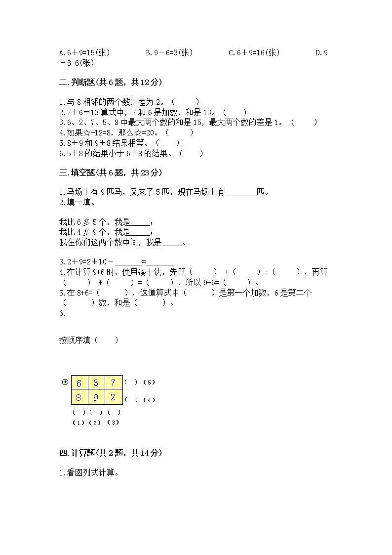 苏教版一年级上册数学第十单元 20以内的进位加法 测试卷及答案（基础+提升）第2页
