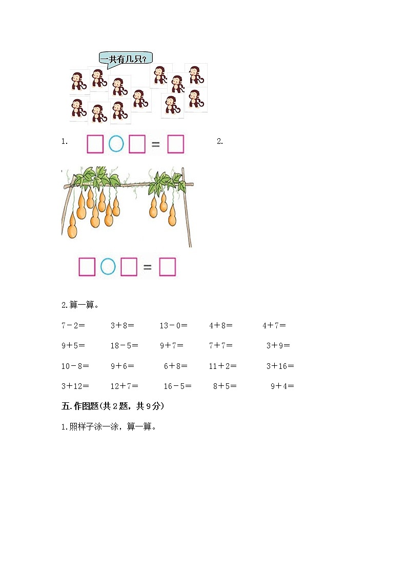 苏教版一年级上册数学第十单元 20以内的进位加法 测试卷及答案（基础+提升）第3页