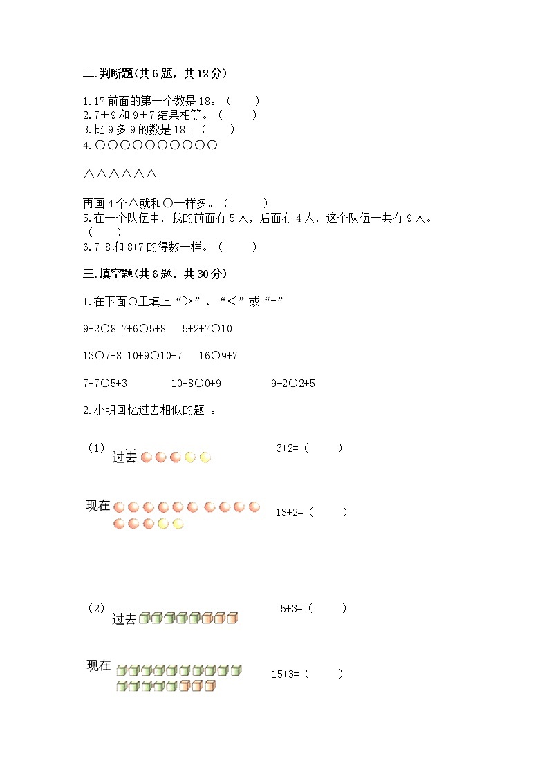 苏教版一年级上册数学第十单元 20以内的进位加法 测试卷及参考答案（能力提升）第2页