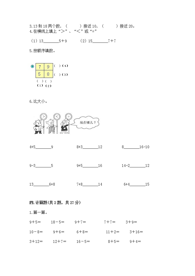 苏教版一年级上册数学第十单元 20以内的进位加法 测试卷及参考答案（能力提升）第3页