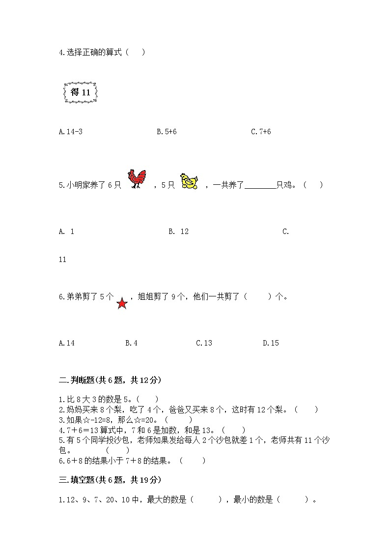 苏教版一年级上册数学第十单元 20以内的进位加法 测试卷带答案（基础题）第2页