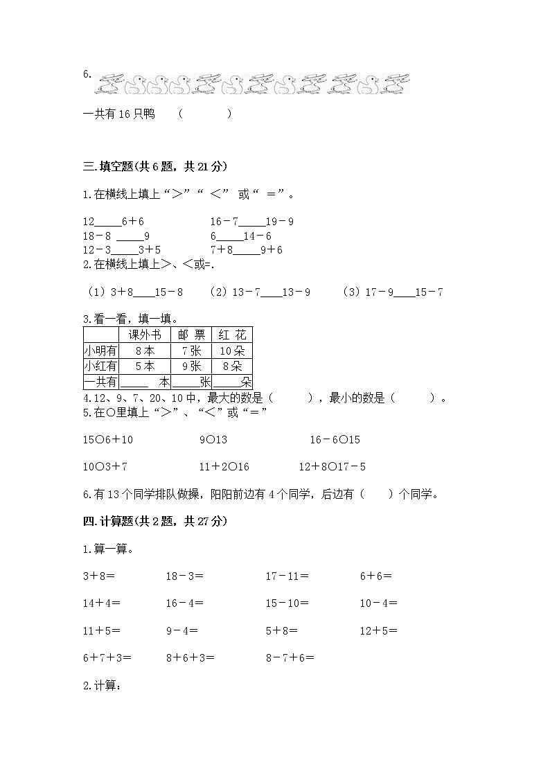 苏教版一年级上册数学第十单元 20以内的进位加法 测试卷带答案第3页