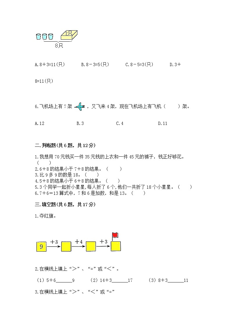 苏教版一年级上册数学第十单元 20以内的进位加法 测试卷及参考答案（名师推荐）第2页