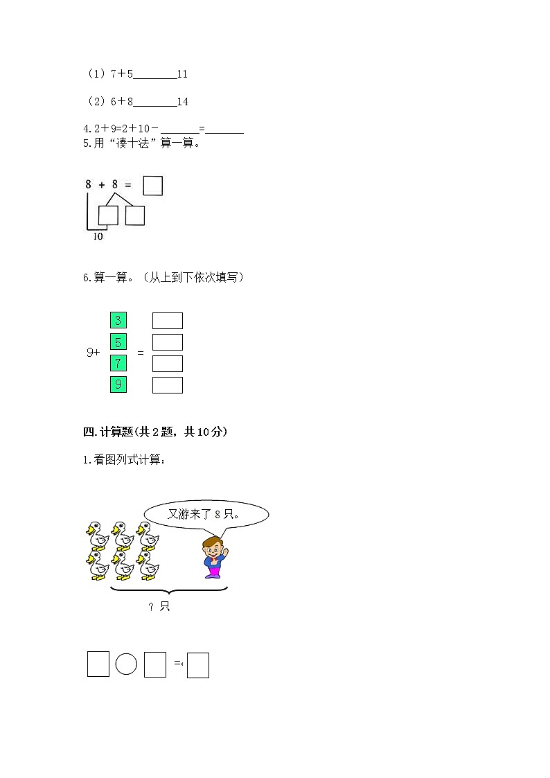 苏教版一年级上册数学第十单元 20以内的进位加法 测试卷及参考答案（名师推荐）第3页
