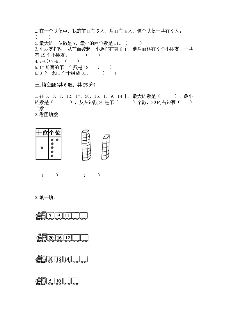 人教版一年级上册数学第六单元《11~20各数的认识》测试卷含答案解析第2页