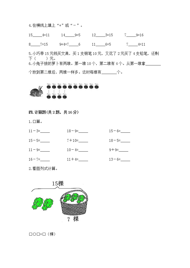 人教版一年级上册数学第六单元《11~20各数的认识》测试卷含答案解析第3页