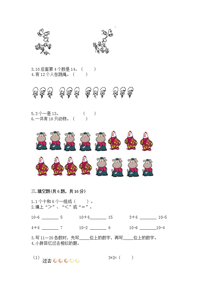 苏教版一年级上册数学第九单元 认识11-20各数 测试卷各版本第2页