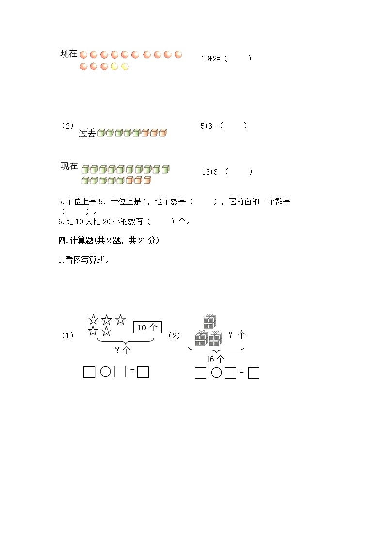 苏教版一年级上册数学第九单元 认识11-20各数 测试卷各版本第3页
