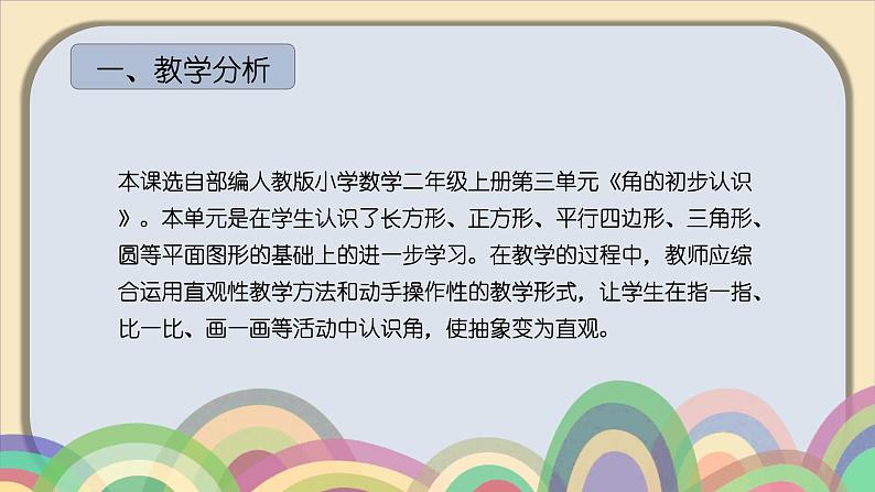 人教版二年级上册数学 第三单元 角的初步认识 课件第3页