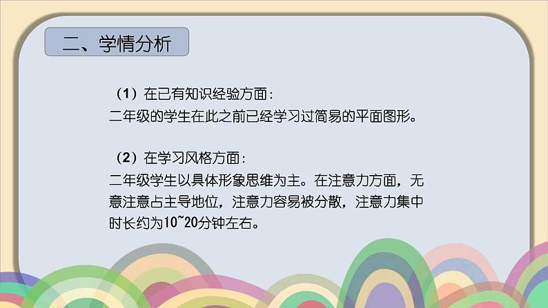 人教版二年级上册数学 第三单元 角的初步认识 课件第4页