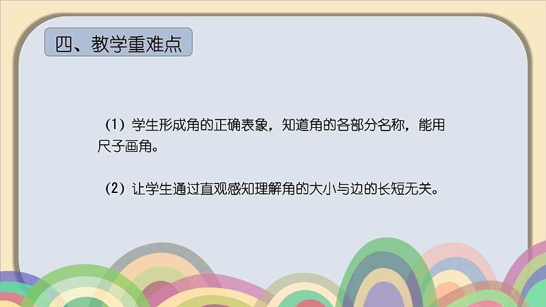 人教版二年级上册数学 第三单元 角的初步认识 课件第6页